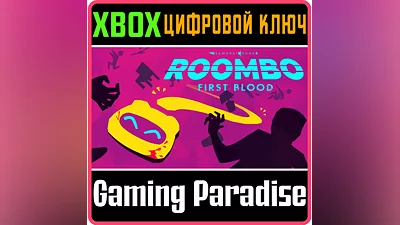ROOMBO: FIRST BLOOD XBOX ONE/X|S КЛЮЧ