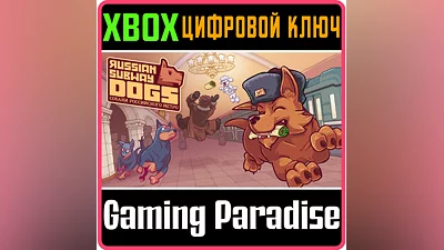 RUSSIAN SUBWAY DOGS XBOX ONE/X|S КЛЮЧ
