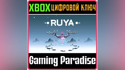 RUYA XBOX ONE/X|S КЛЮЧ