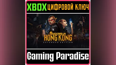 SHADOWRUN: HONG KONG - EXTENDED EDITION XBOX КЛЮЧ