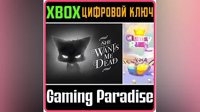 SHE WANTS ME DEAD + CLUMSY RUSH XBOX ONE/X|S КЛЮЧ