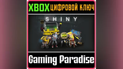 SHINY XBOX ONE/X|S КЛЮЧ