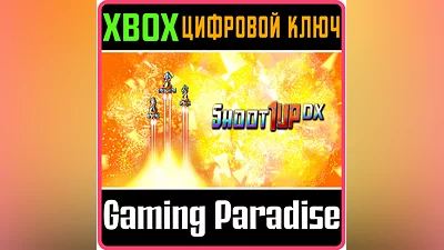 SHOOT 1UP DX XBOX ONE/X|S КЛЮЧ