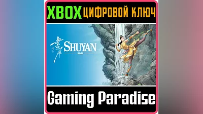 SHUYAN SAGA XBOX ONE/X|S КЛЮЧ
