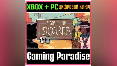 SIGNS OF THE SOJOURNER XBOX ONE/X|S+ПК КЛЮЧ