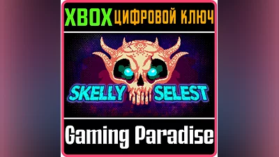 SKELLY SELEST XBOX ONE/X|S КЛЮЧ