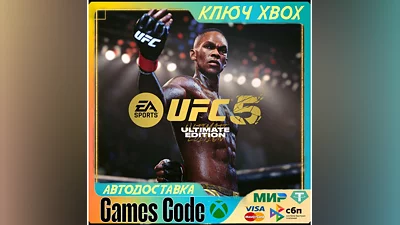 UFC  5 Ultimate Edition XBOX КЛЮЧ