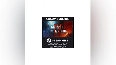 Galactic Civilizations IV: Supernova Edition STEAM МИР