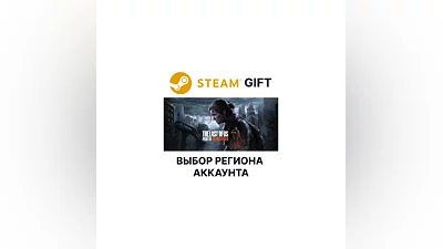 Одни из нас: Часть II Обновленная версия Steam