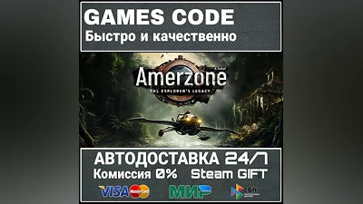 Amerzone - The Explorer's Legacy АВТО | STEAM-GIFT