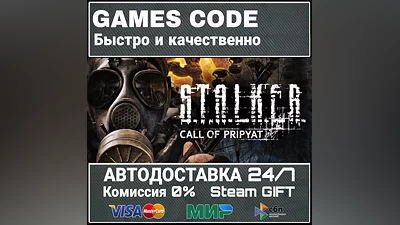S.T.A.L.K.E.R.: Call of Pripyat (Stand-alone)