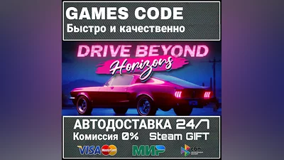 Drive Beyond Horizons АВТО | STEAM-GIFT