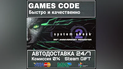 System Shock 2 Remastered АВТО | STEAM-GIFT