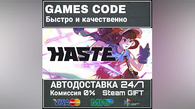 Haste АВТО | STEAM-GIFT