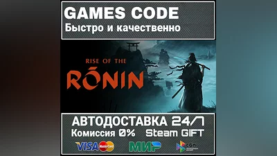 Rise of the Ronin АВТО | STEAM-GIFT