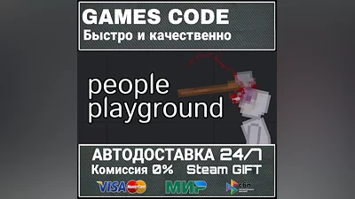 People Playground АВТО | STEAM-GIFT