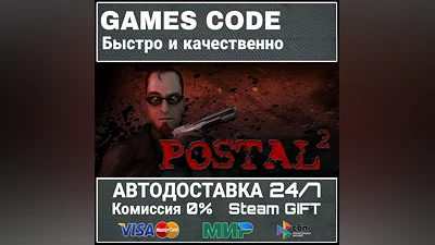 POSTAL 2 АВТО | STEAM-GIFT