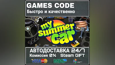 My Summer Car АВТО | STEAM-GIFT