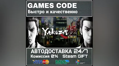 Yakuza Kiwami АВТО | STEAM-GIFT