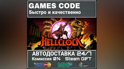 Hell Clock АВТО | STEAM-GIFT