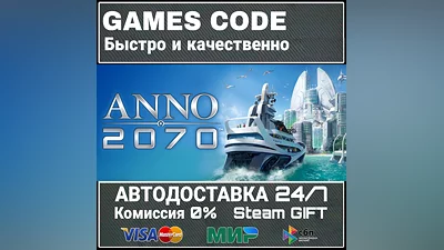 Anno 2070 АВТО | STEAM-GIFT