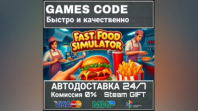 Fast Food Simulator АВТО | STEAM-GIFT