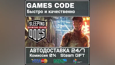 Sleeping Dogs: Definitive Edition АВТО | STEAM-GIFT