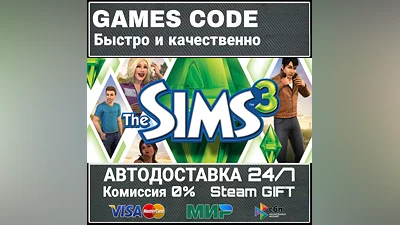 The Sims 3 АВТО | STEAM-GIFT