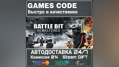 BattleBit Remastered АВТО | STEAM-GIFT