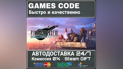 FINAL FANTASY VII REMAKE INTERGRADE АВТО | STEAM-GIFT