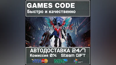Devil May Cry 5  Vergil АВТО | STEAM-GIFT