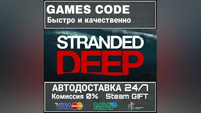 Stranded Deep АВТО | STEAM-GIFT
