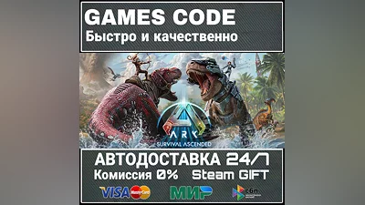 ARK: Survival Ascended АВТО | STEAM-GIFT
