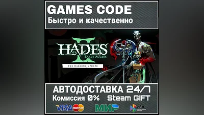 Hades II АВТО | STEAM-GIFT