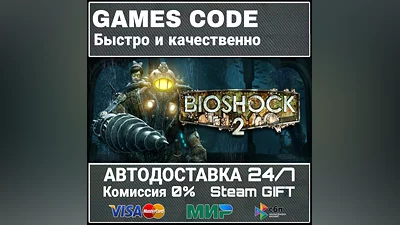 BioShock 2 Remastered АВТО | STEAM-GIFT