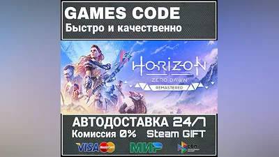 Horizon Zero Dawn Remastered АВТО | STEAM-GIFT