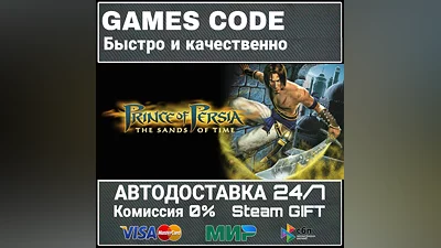 Prince of Persia: The Sands of Time АВТО | STEAM-GIFT