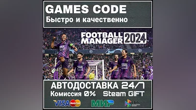 Football Manager 2024 АВТО | STEAM-GIFT