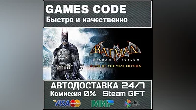Batman: Arkham Asylum GOTY АВТО | STEAM-GIFT