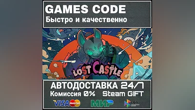 Lost Castle АВТО | STEAM-GIFT