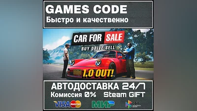 Car For Sale Simulator 2023 АВТО | STEAM-GIFT