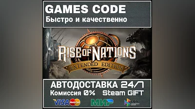 Rise of Nations: Extended Edition АВТО | STEAM-GIFT