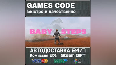 Baby Steps АВТО | STEAM-GIFT