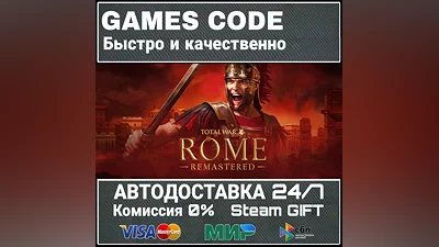 Total War: ROME REMASTERED АВТО | STEAM-GIFT