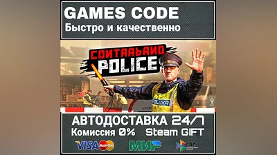 Contraband Police АВТО | STEAM-GIFT