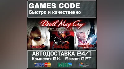 Devil May Cry HD Collection АВТО | STEAM-GIFT