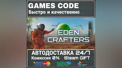 Eden Crafters АВТО | STEAM-GIFT