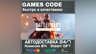 Battlefield 1 Revolution АВТО | STEAM-GIFT