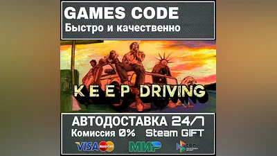 Keep Driving АВТО | STEAM-GIFT