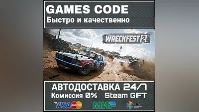 Wreckfest 2 АВТО | STEAM-GIFT